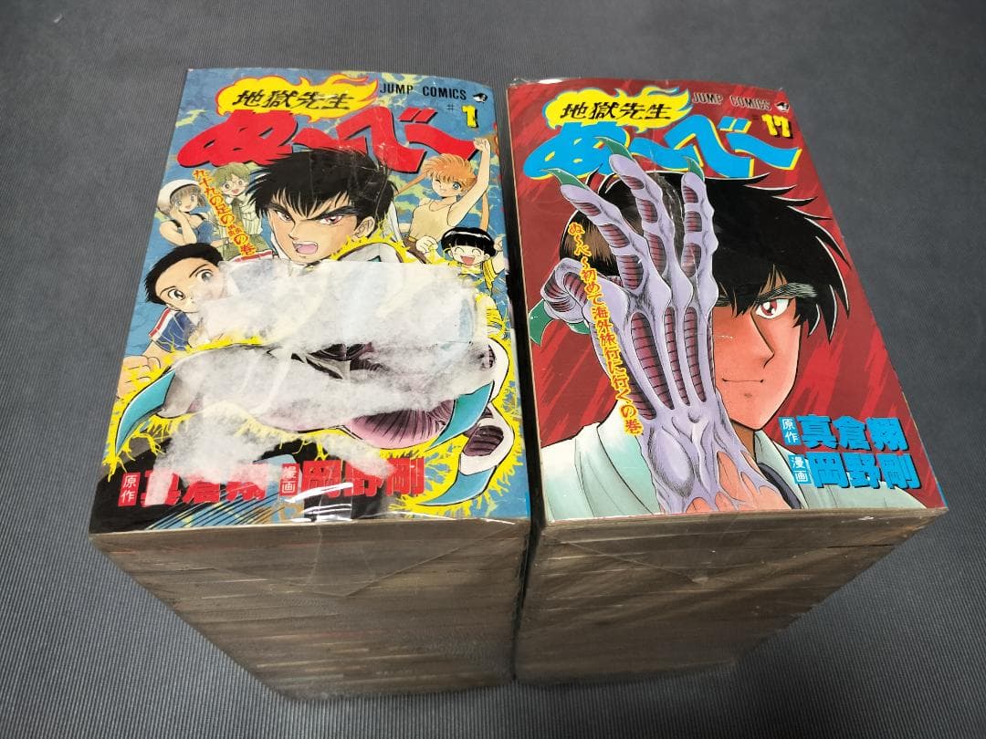 地獄先生ぬ～べ～ 全巻 1〜31巻 セット 岡野剛 / 真倉翔