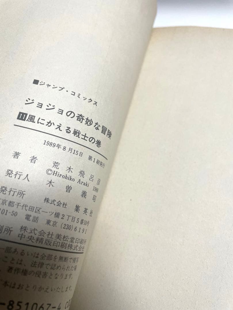 ジョジョの奇妙な冒険1〜12巻　初版本セット　荒木飛呂彦先生