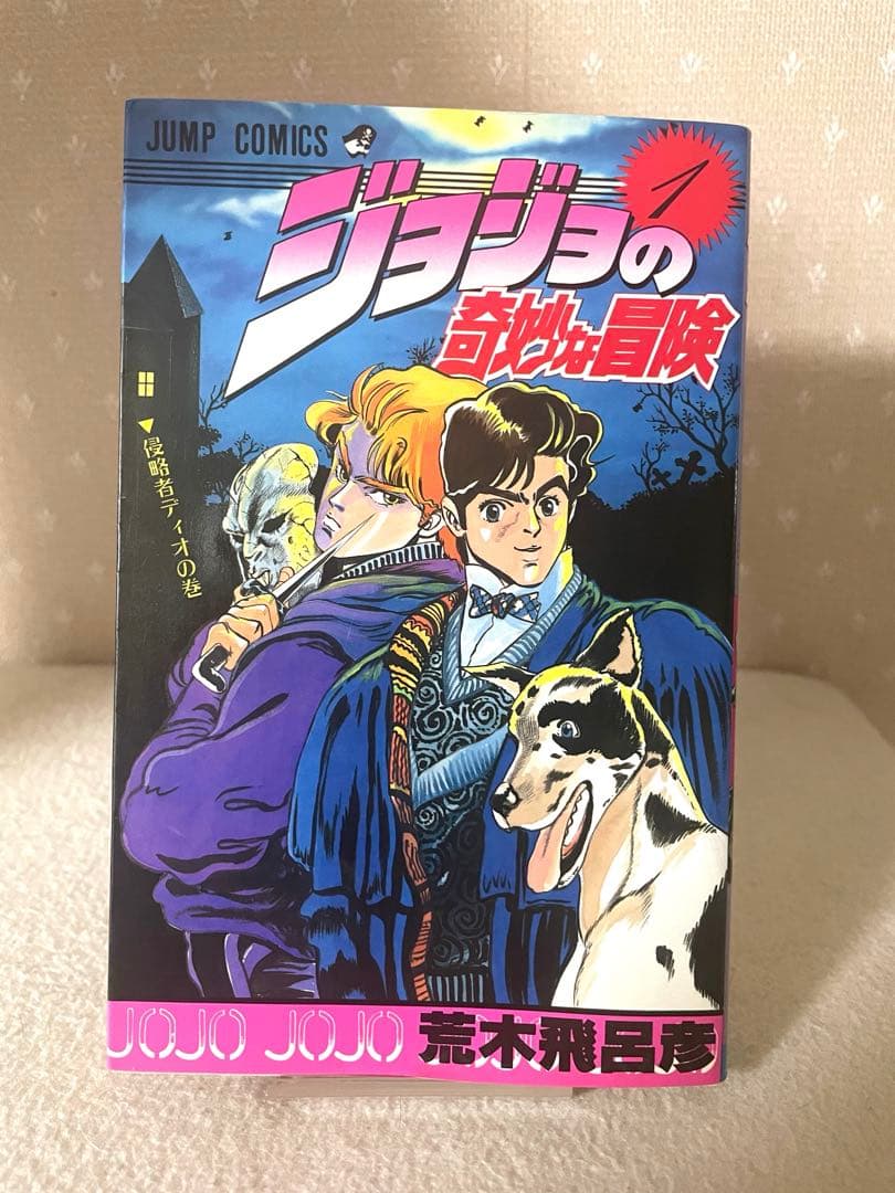 ジョジョの奇妙な冒険1〜12巻　初版本セット　荒木飛呂彦先生