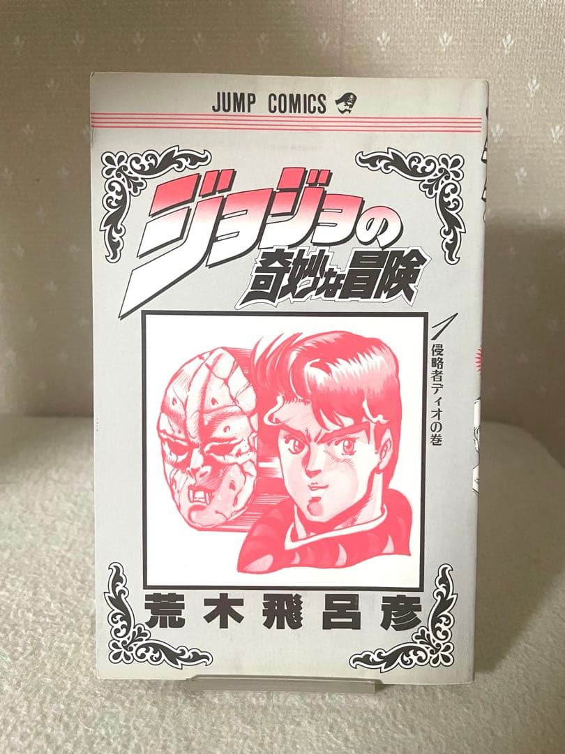 ジョジョの奇妙な冒険1〜12巻　初版本セット　荒木飛呂彦先生