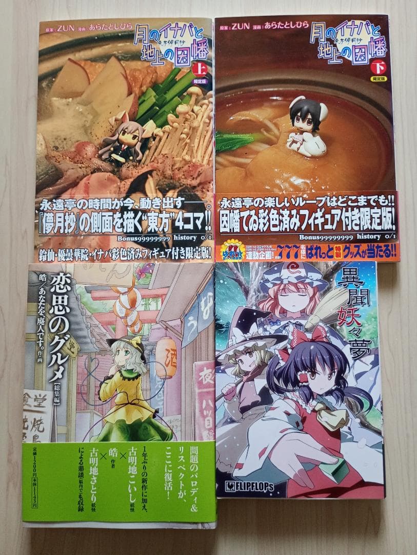 29まで限定出品！希少ムガムビル東方紅魔郷、地霊殿まとめ売り美品