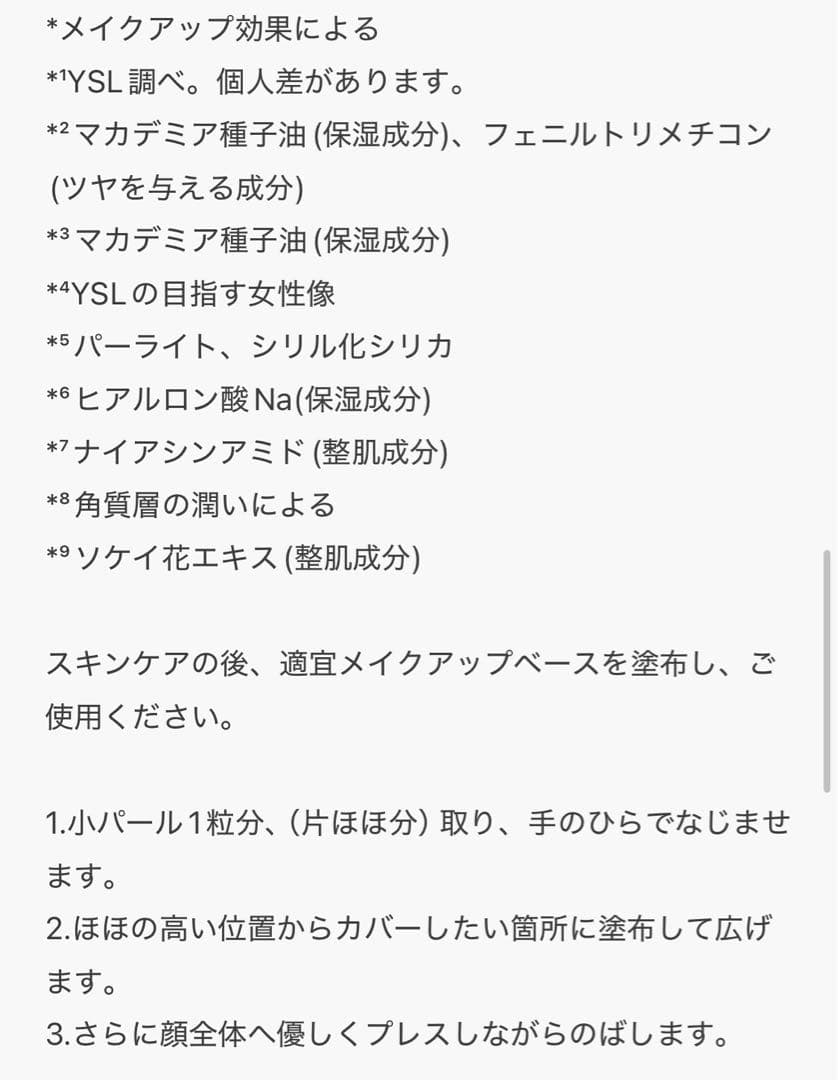 Yves Saint Laurent オールアワーズ リキッド グロウ LN4