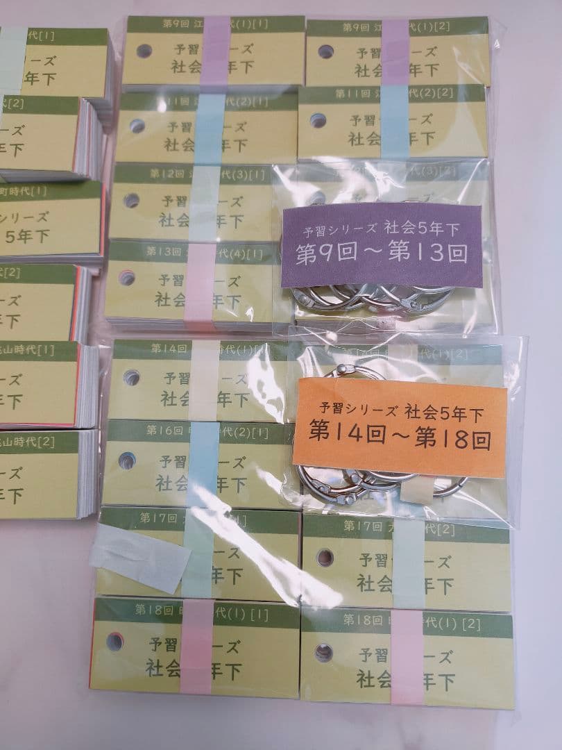 中学受験　予習シリーズ小5下社会　歴史暗記カード　四谷大塚　早稲田アカデミー