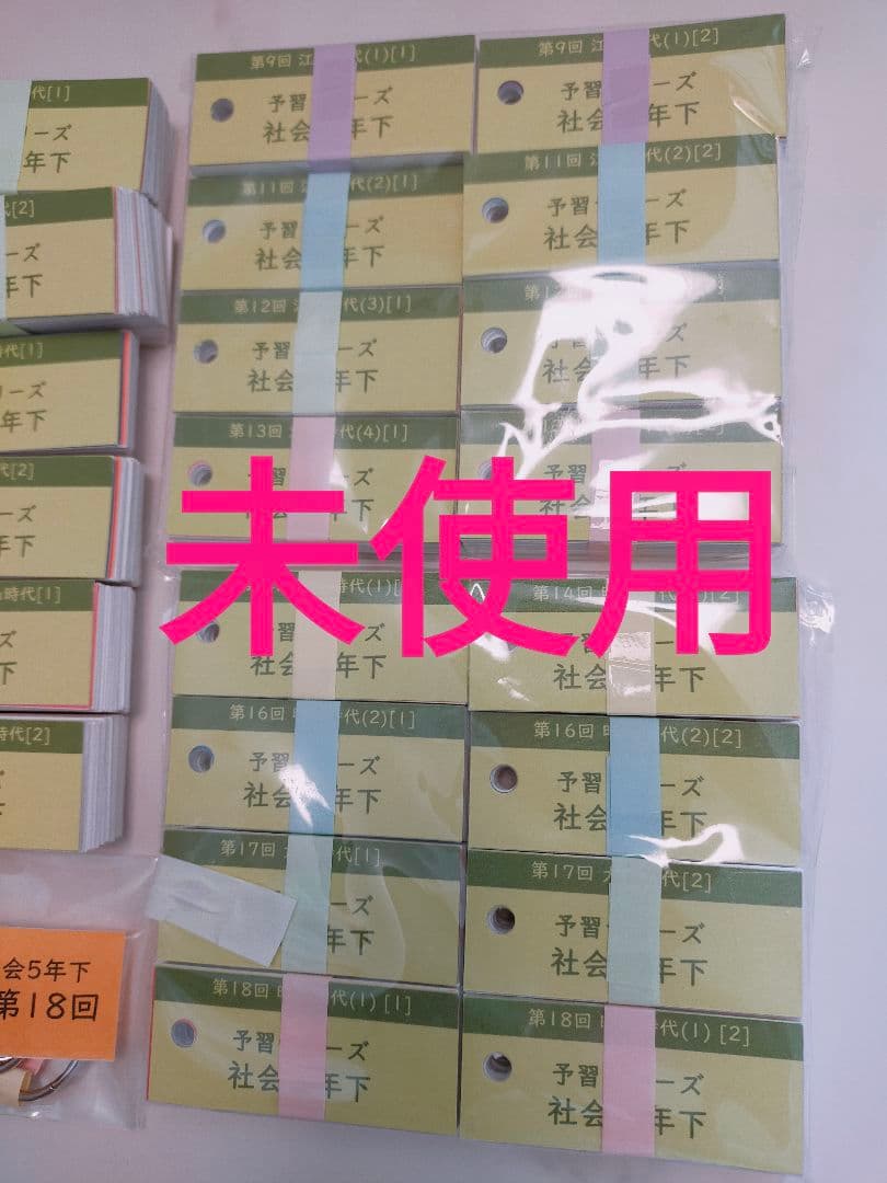 中学受験　予習シリーズ小5下社会　歴史暗記カード　四谷大塚　早稲田アカデミー