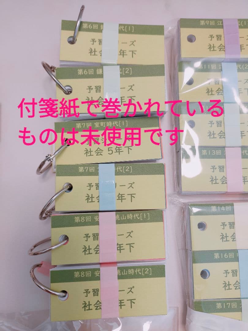 中学受験　予習シリーズ小5下社会　歴史暗記カード　四谷大塚　早稲田アカデミー