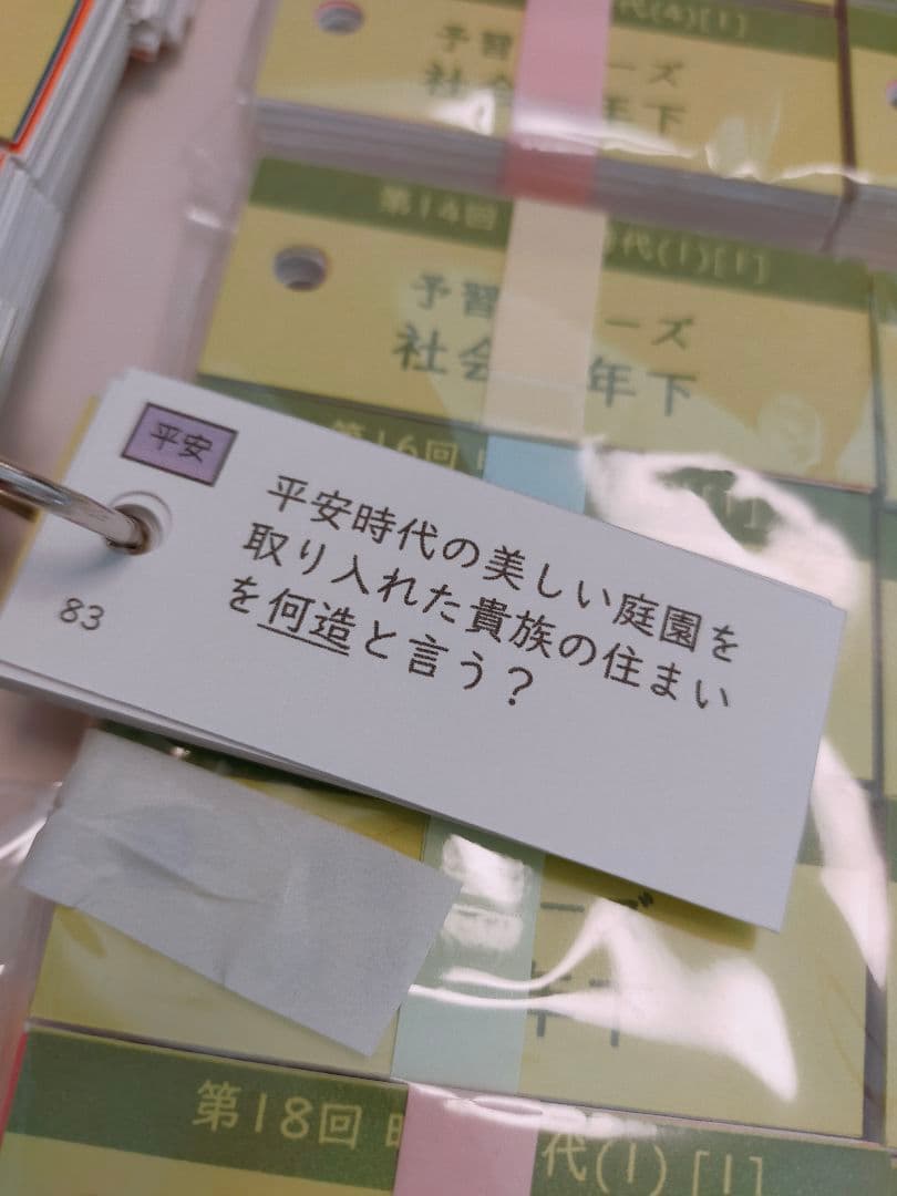 中学受験　予習シリーズ小5下社会　歴史暗記カード　四谷大塚　早稲田アカデミー