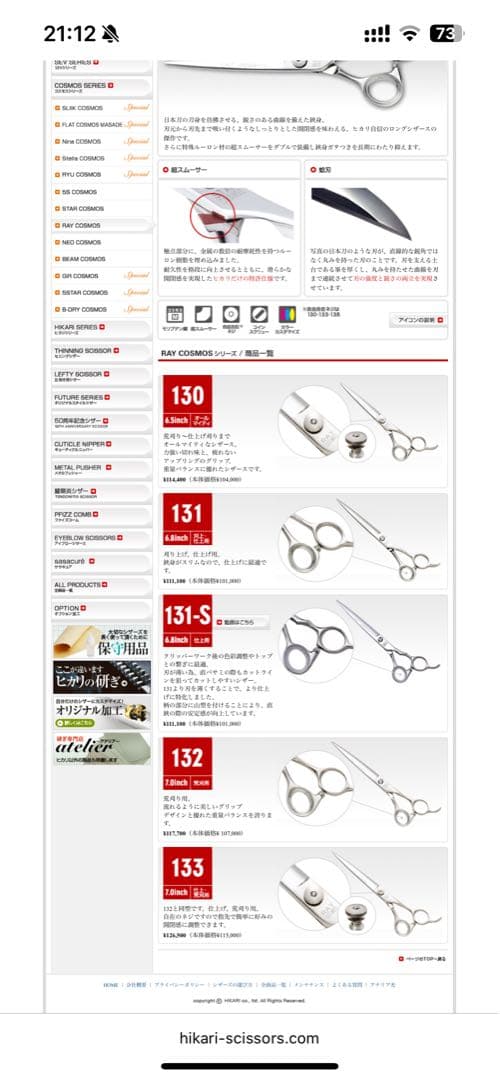 あき様研磨済み　光シザー　レイコスモス　6.5インチ　130