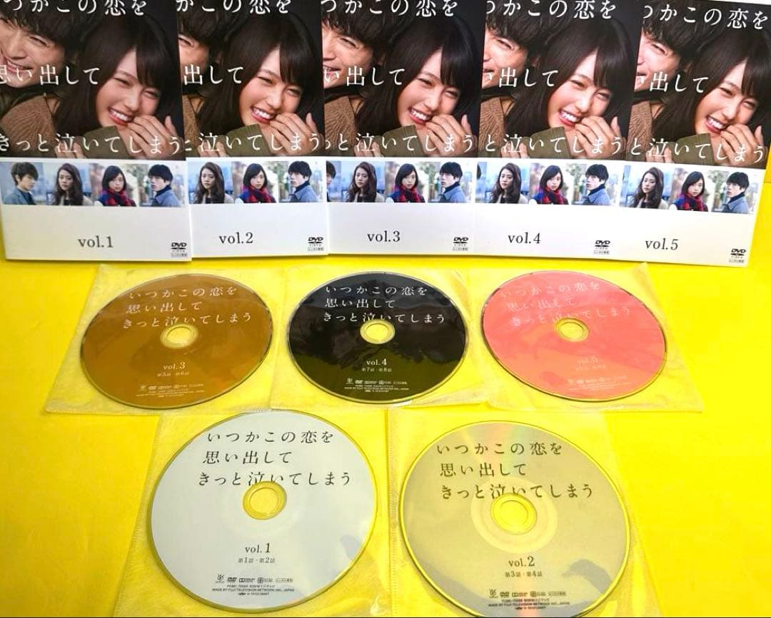 いつかこの恋を思い出してきっと泣いてしまう DVD 全5巻 有村架純 /高良健吾
