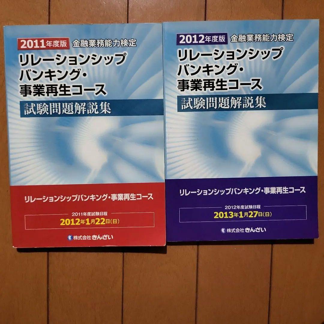 株式会社きんざい金融業務能力検定 事業再生コース テキスト・ 問題集 計 7冊