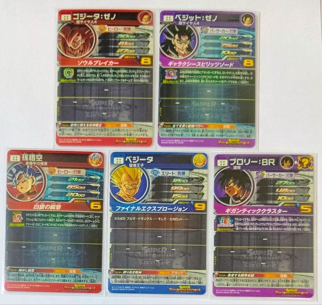 スーパードラゴンボールヒーローズ UM10弾 SEC.URコンプ
