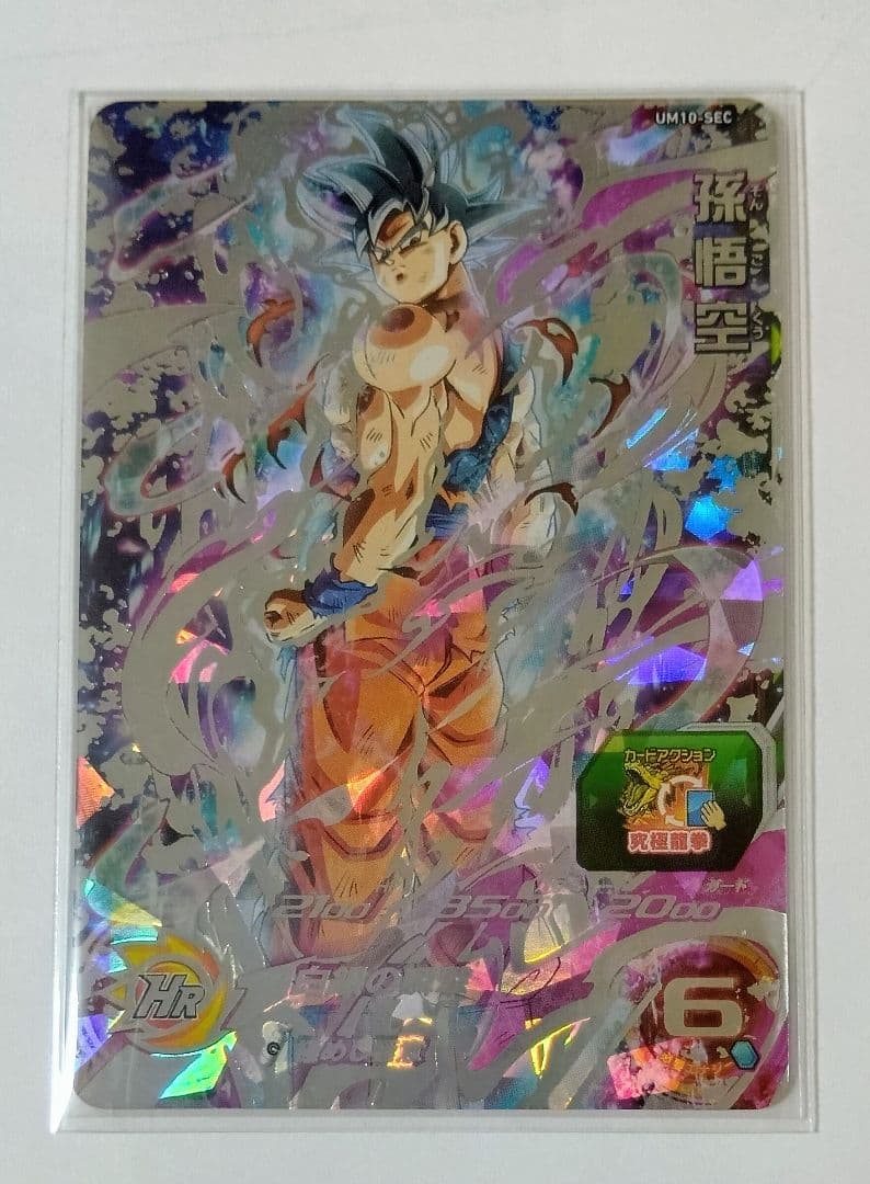 スーパードラゴンボールヒーローズ UM10弾 SEC.URコンプ
