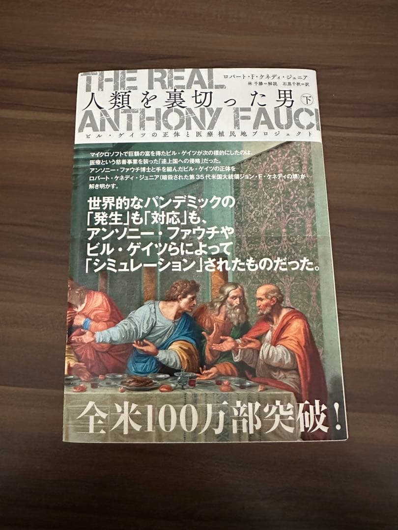 人類を裏切った男 上中下巻セット