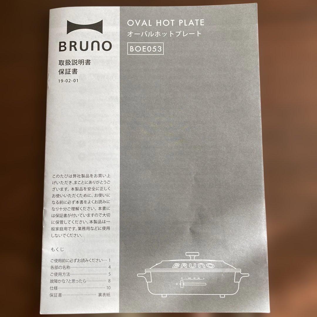 BRUNO Oval Hot Plate crassy+ グレー