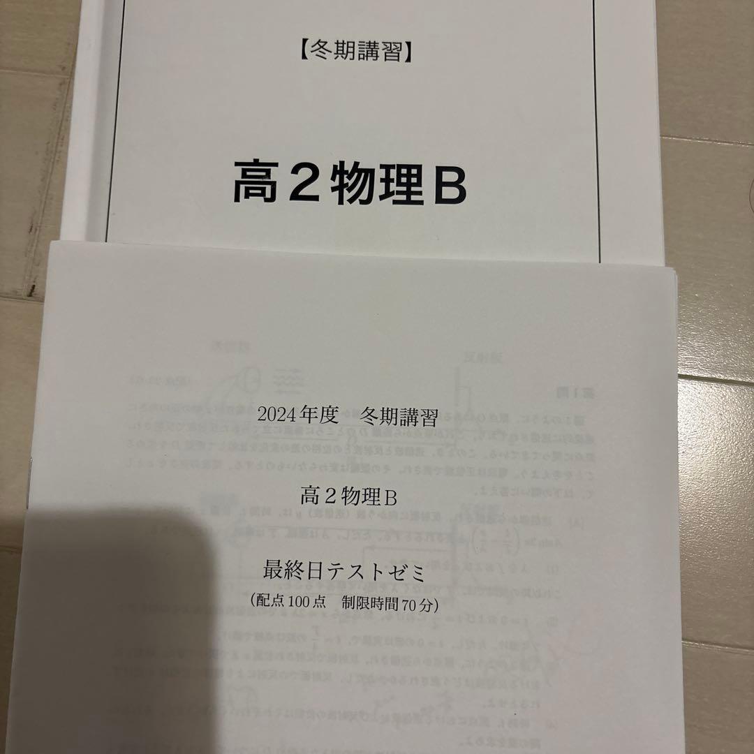 鉄緑会　高2 冬期講習　英数　物化　4セット