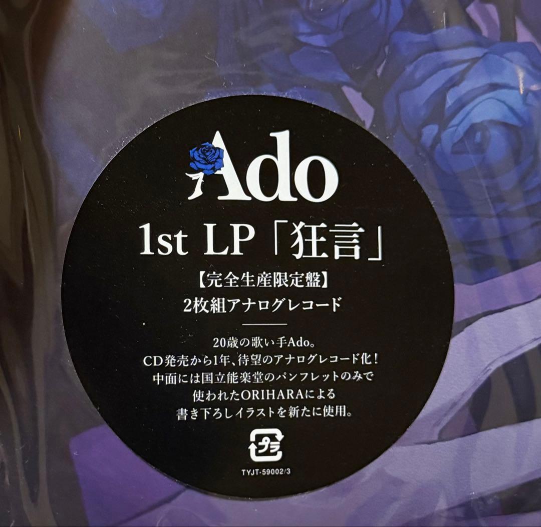 Ado 1st LP『狂言』 完全生産限定盤 レコード　オリジナル