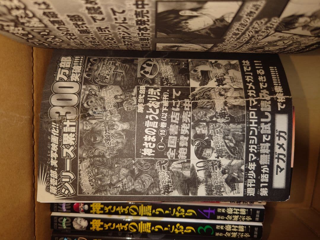 神さまの言うとおり全巻+神さまの言うとおり弐全巻　原則対面引き渡し