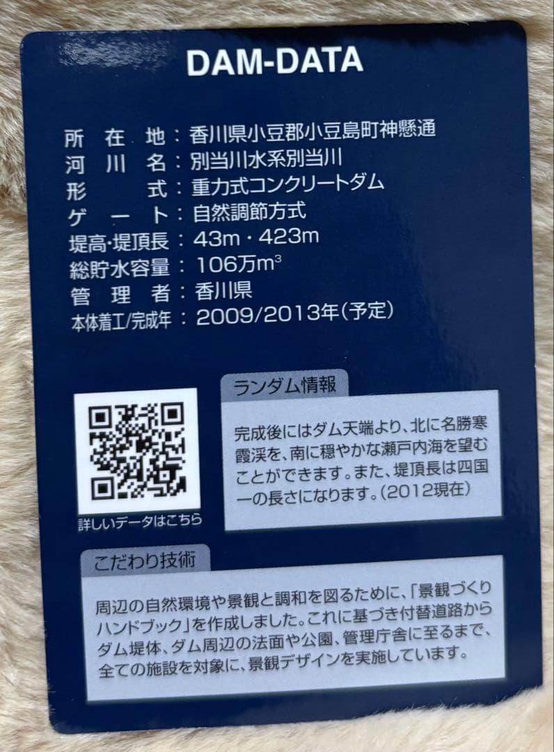 配布終了‪☆建設中 内海ダムカード 香川県 小豆島 Ver.1.0 レア