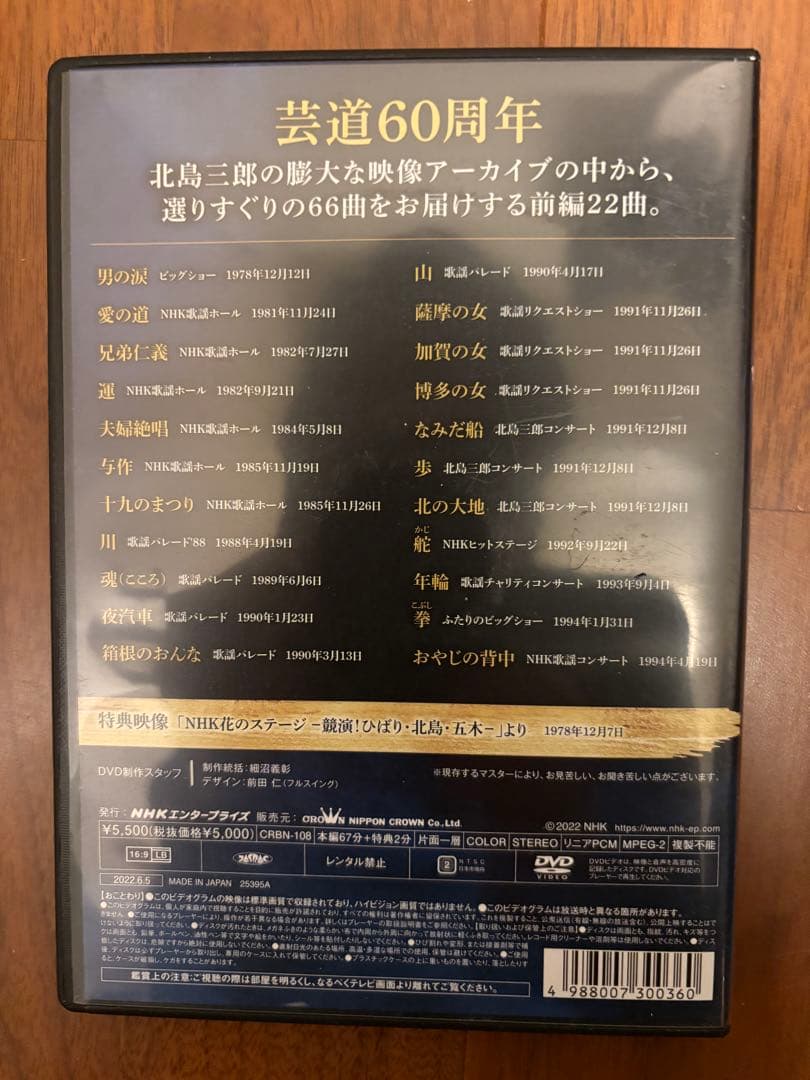 【値下げ】北島三郎 DVD 1978-2017 3枚組
