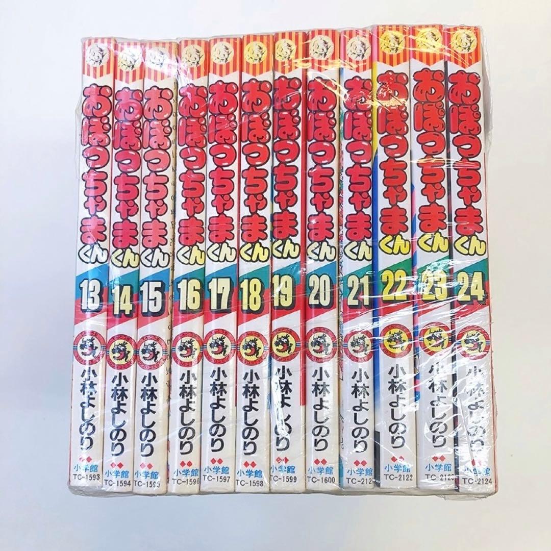 【全巻】おぼっちゃまくん　1巻〜24巻　小林よしのり
