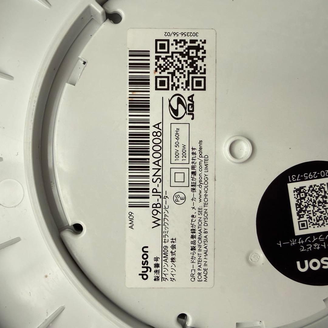 Dyson HotmCool AM09 ファンヒーター ダイソン 2023年製