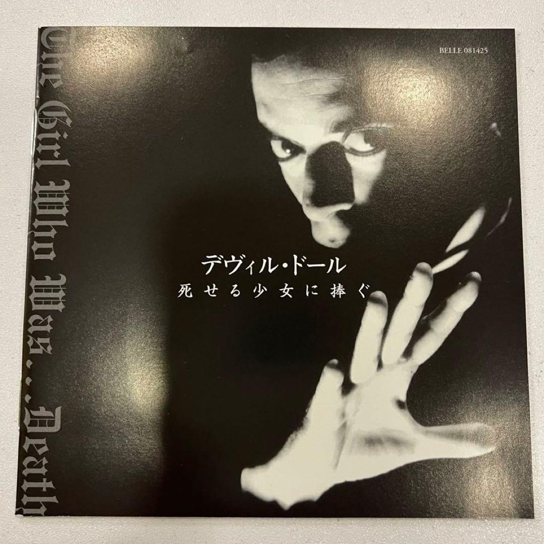 【CD】デヴィル・ドール / 死せる少女に捧ぐ Devil Doll 紙ジャケ