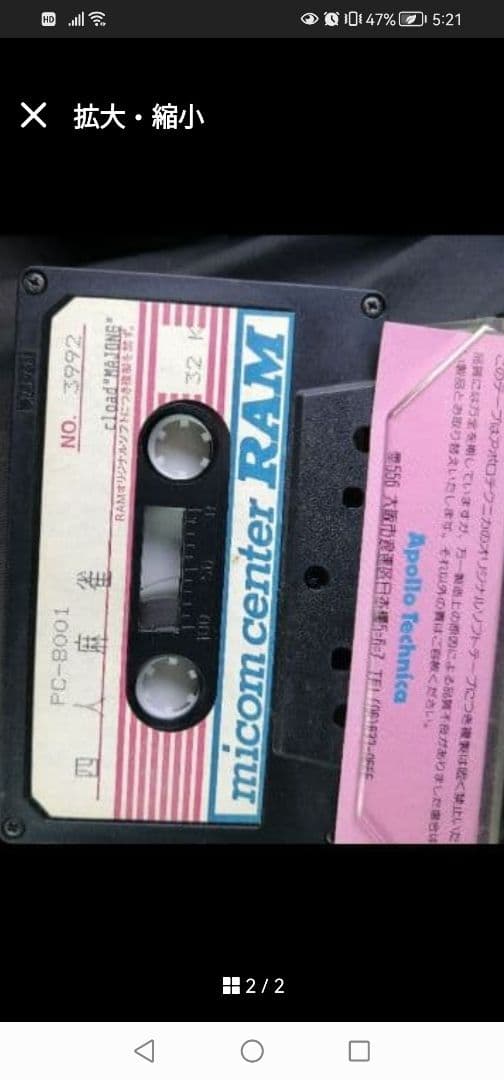 四人麻雀　 PC-8001用ゲームカセット　RAM