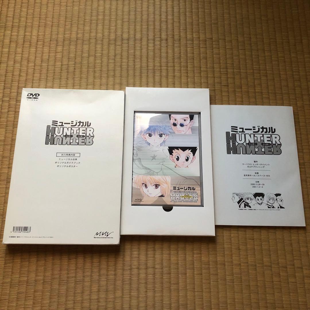 お値下げ中◾️HUNTER×HUNTER ミュージカル DVDセット ゾルディック