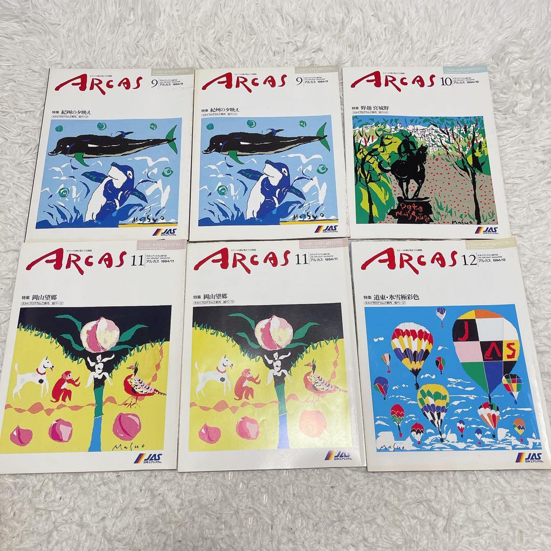 JSA 日本エアシステム アルカス 雑誌 1994年 H6 まとめ売り