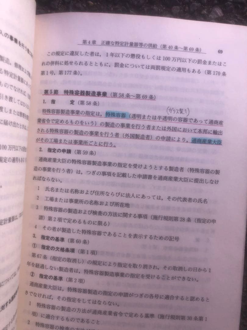 新版 詳解 計量法