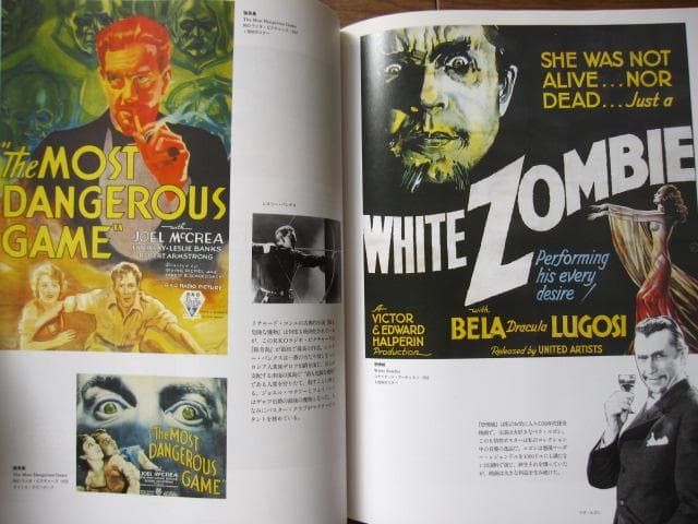 怪奇SF映画大全　初版　帯付き　ポスター芸術