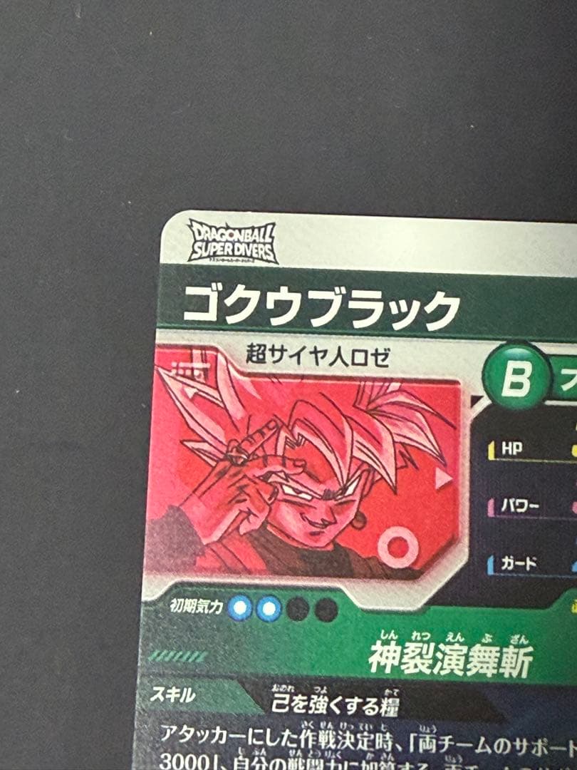 ドラゴンボールスーパーダイバーズ8弾　SDV8-024 ゴクウブラック　パラレル