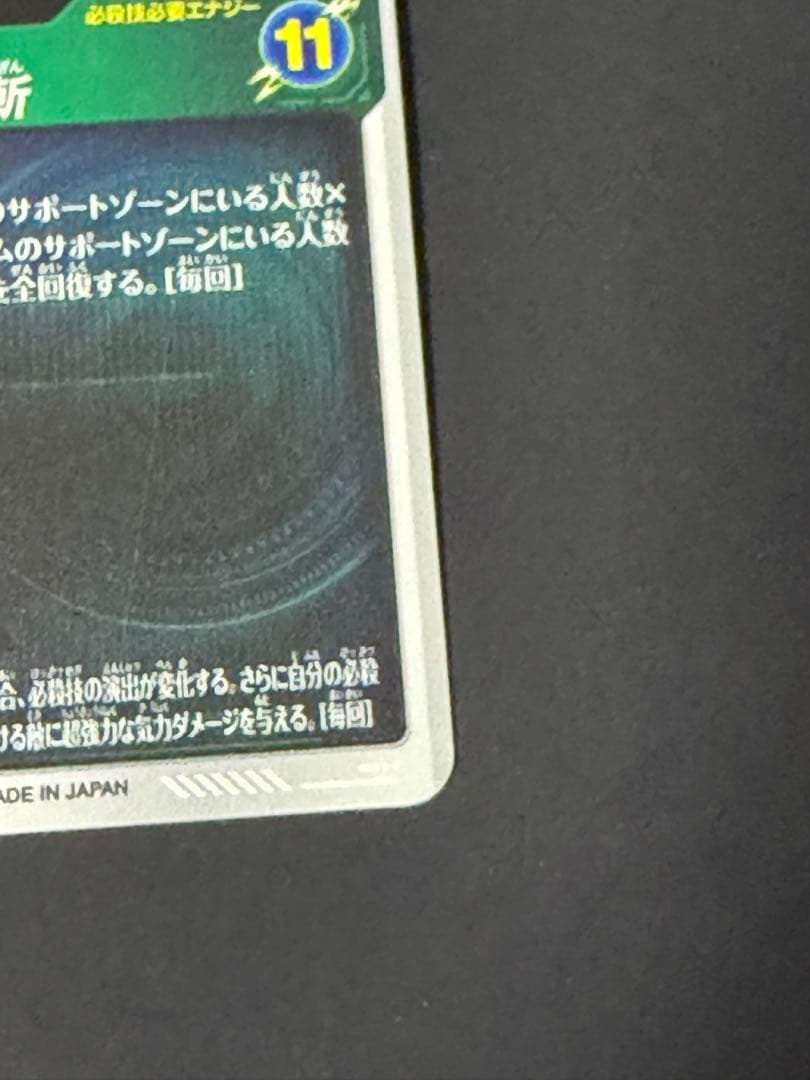 ドラゴンボールスーパーダイバーズ8弾　SDV8-024 ゴクウブラック　パラレル