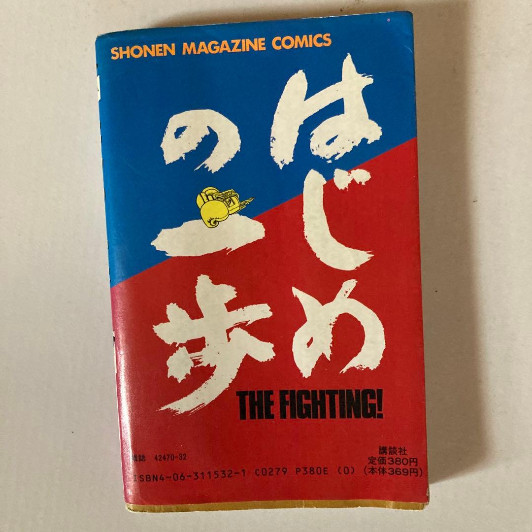 はじめの一歩 1-123巻