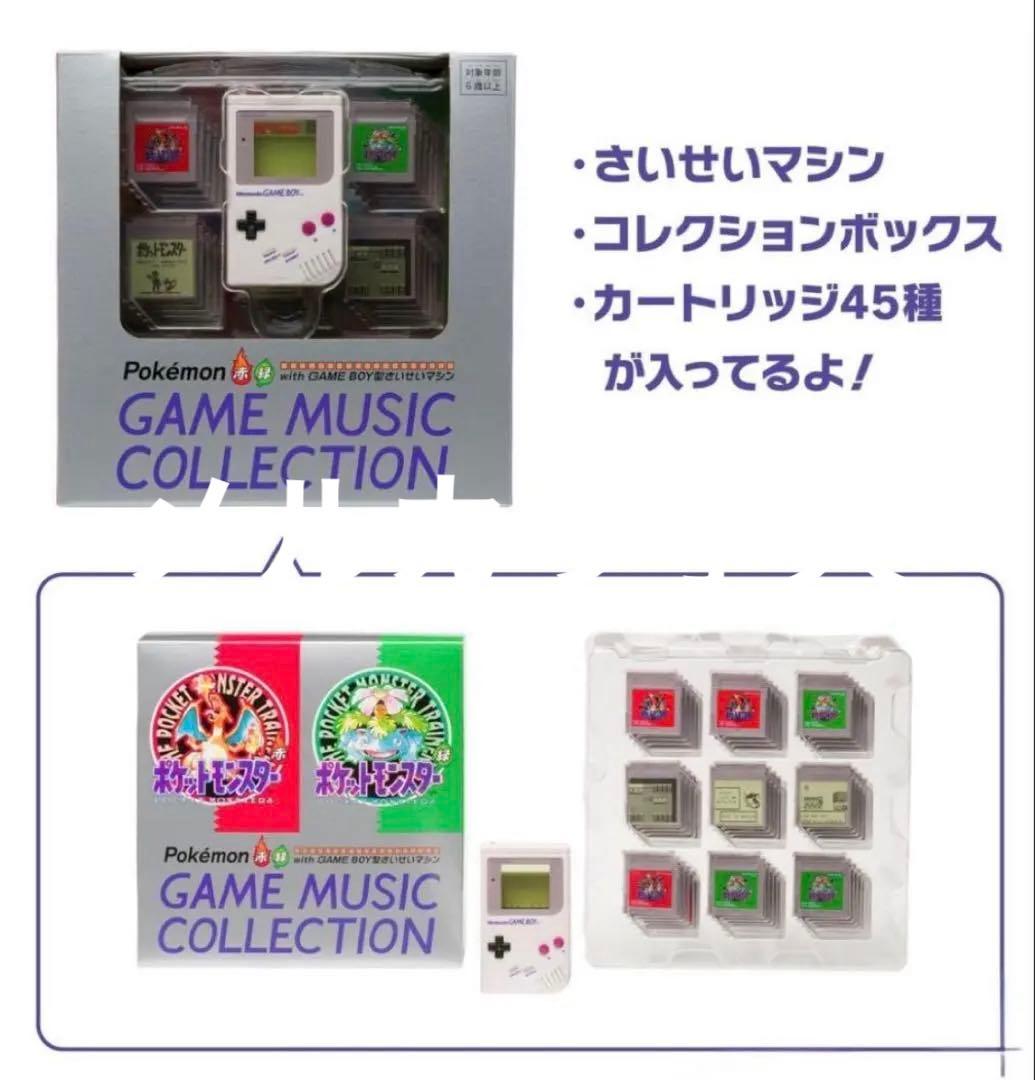 ポケモン赤・緑 GAME MUSIC GAME BOY型 さいせいマシン 新品
