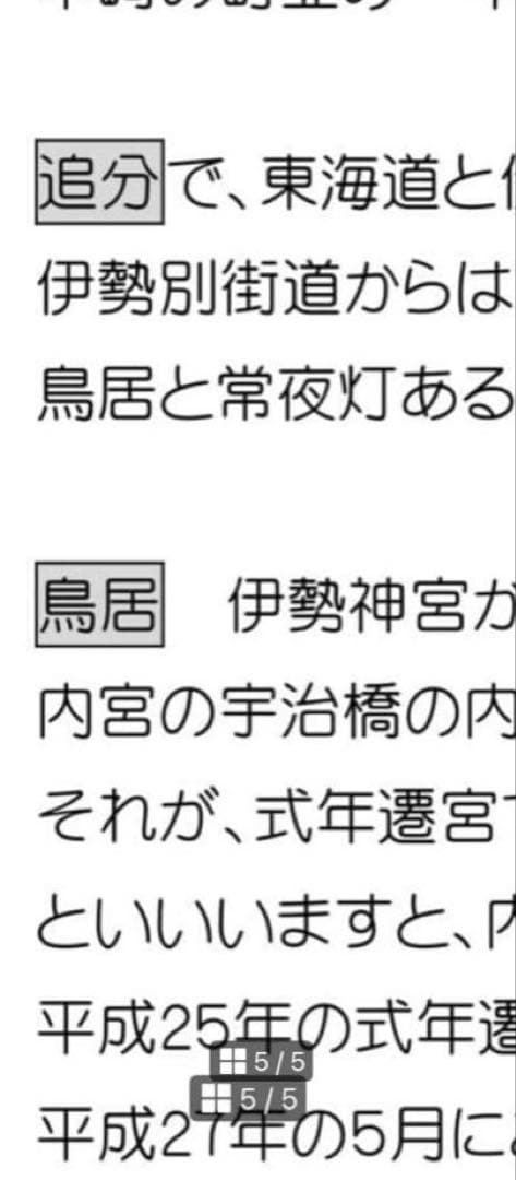 オリジナル✴︎バスガイド資料　伊勢自動車道