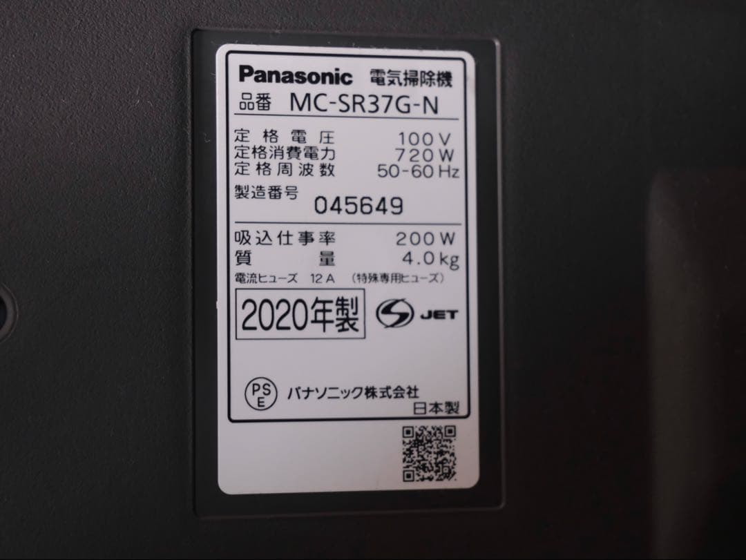 Panasonic MC-SR37G-N 2020年製 サイクロン式掃除機