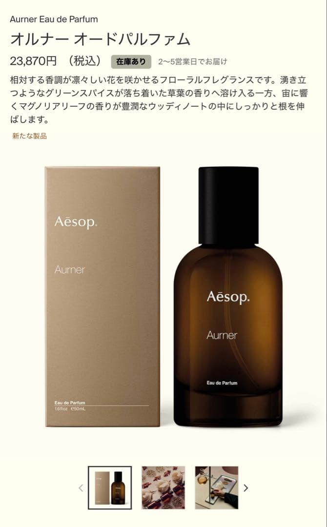 あー Aesop イソップオルナーオードパルファム