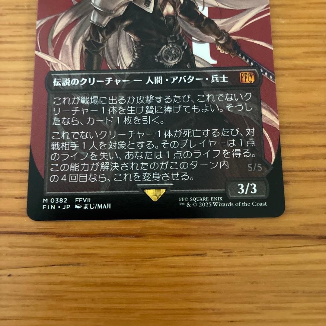威名のソルジャー、セフィロス　ボーダレスmtg ff