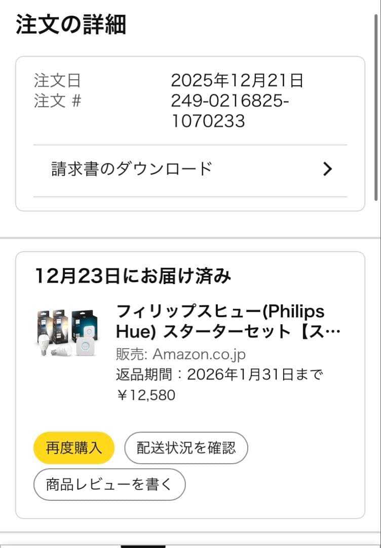 フィリップスヒュー(Philips Hue) ブリッジ - ハブ Bridge