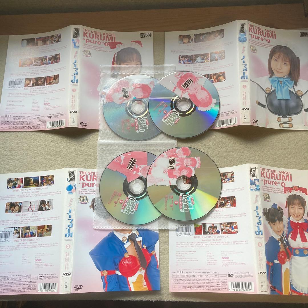 鋼鉄天使くるみpure DVD 全8巻セット　レンタル使用品