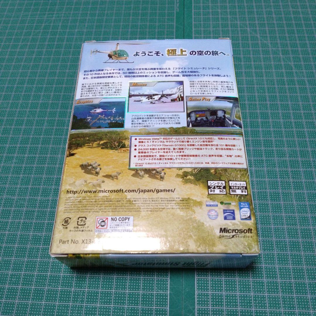 マイクロソフトフライトシミュレーターX