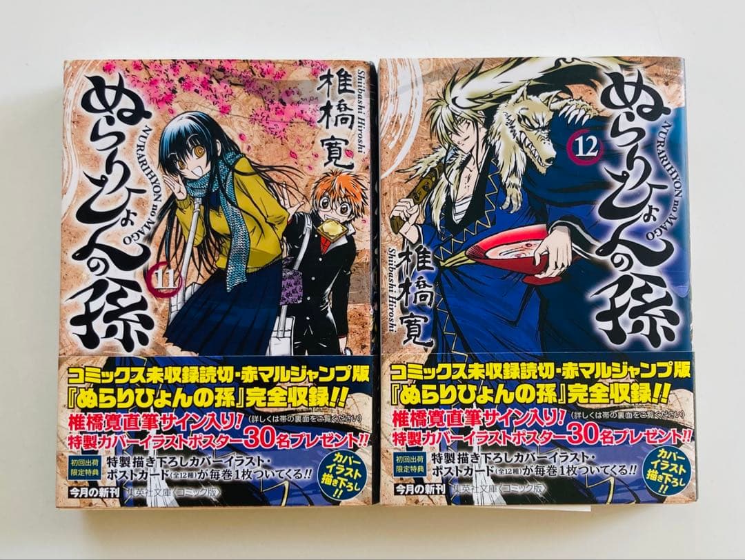 ぬらりひょんの孫　文庫版　初版帯付き、ポストカード12枚　全巻セット