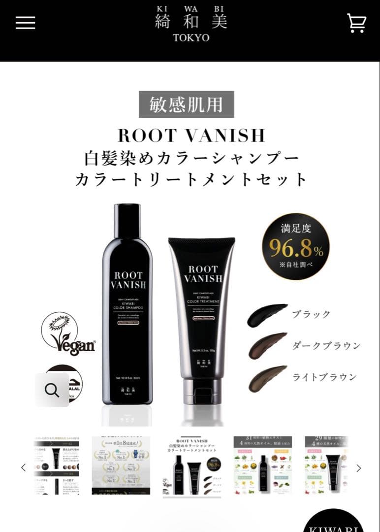 ROOT VANISH カラーシャンプー・トリートメント・白髪隠しブラシセット