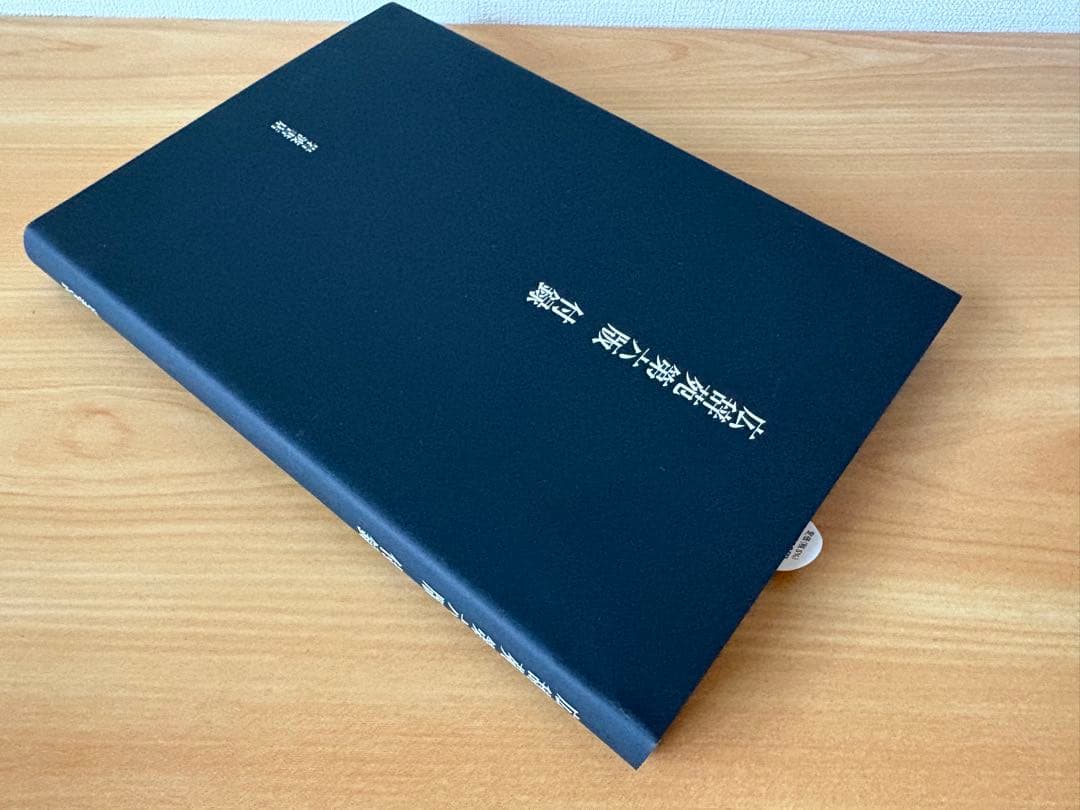 総革装 広辞苑 第六版