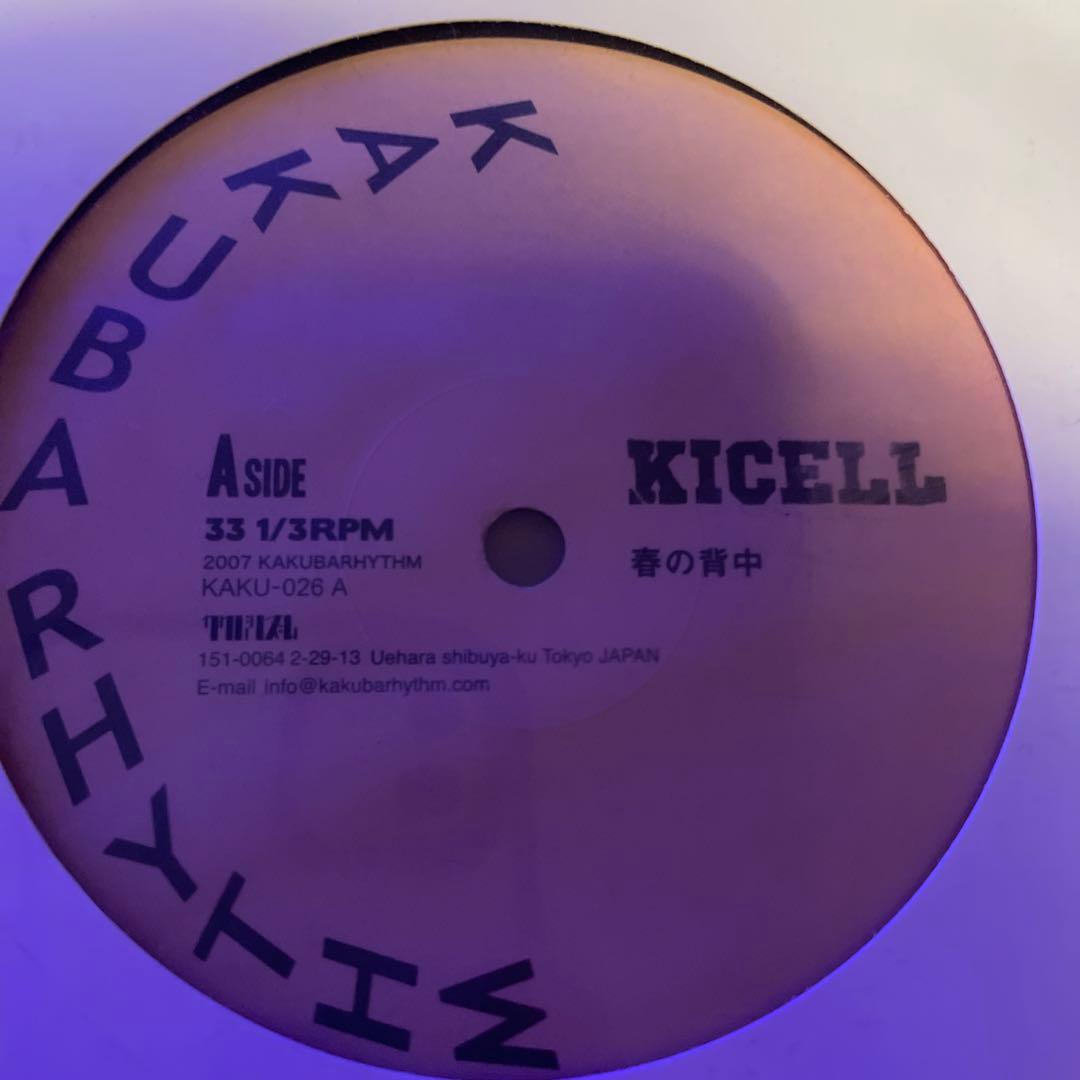 KICELL / 春の背中　夢のいくら