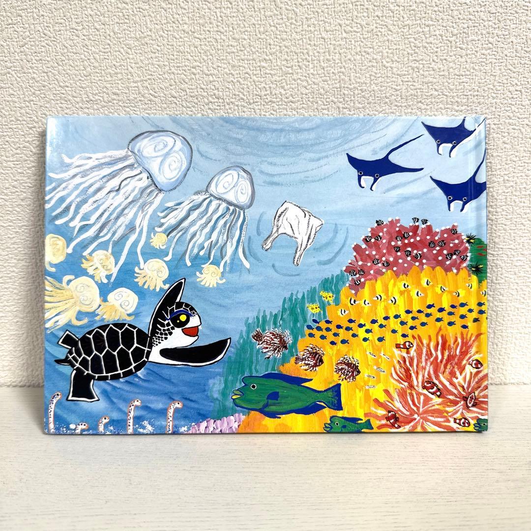 【2点購入150円引】あおうみがめの旅　大浜勝彦　大浜空