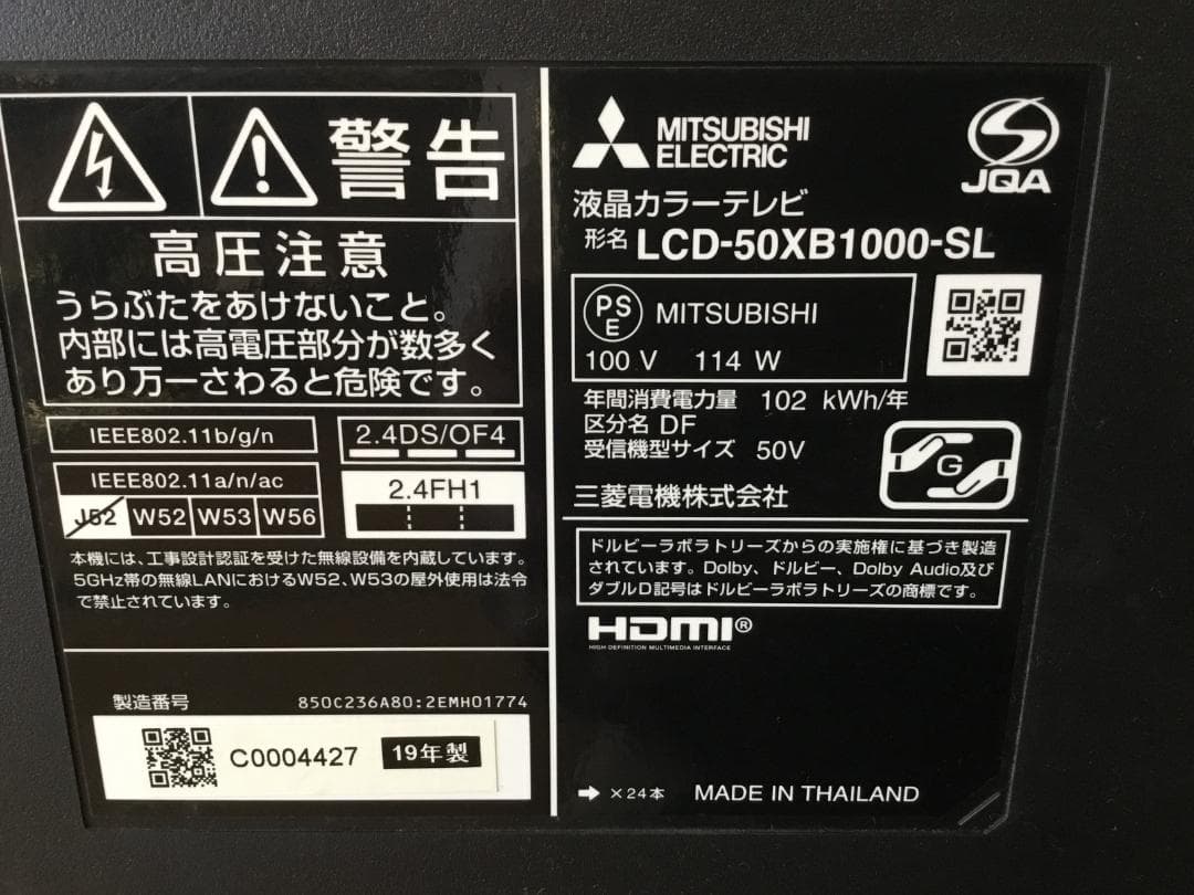 「値下げ！」三菱 LCD-50XB1000-SL 50インチテレビ 壁掛け金具付
