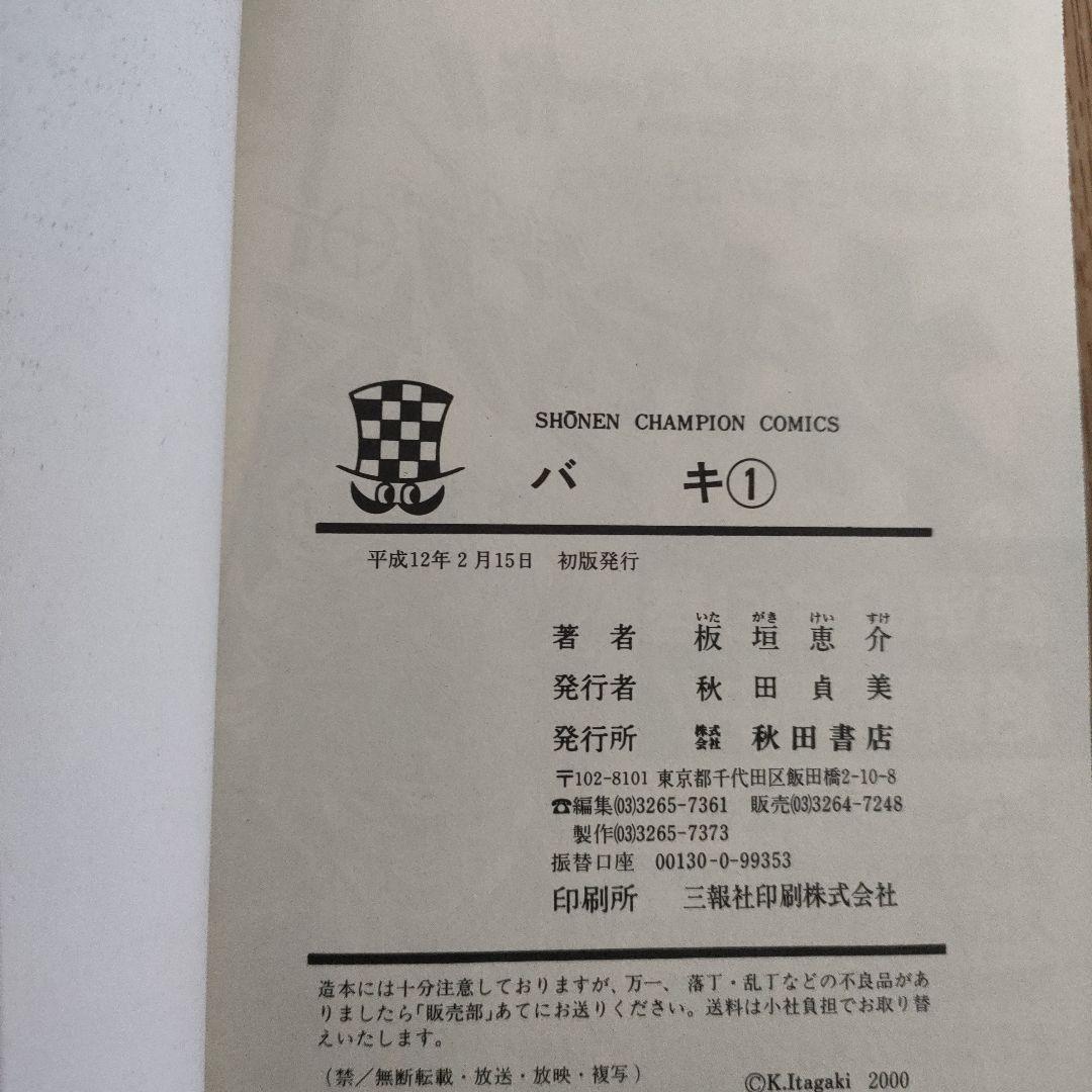 【希少】グラップラー刃牙 1巻 初版 板垣恵介