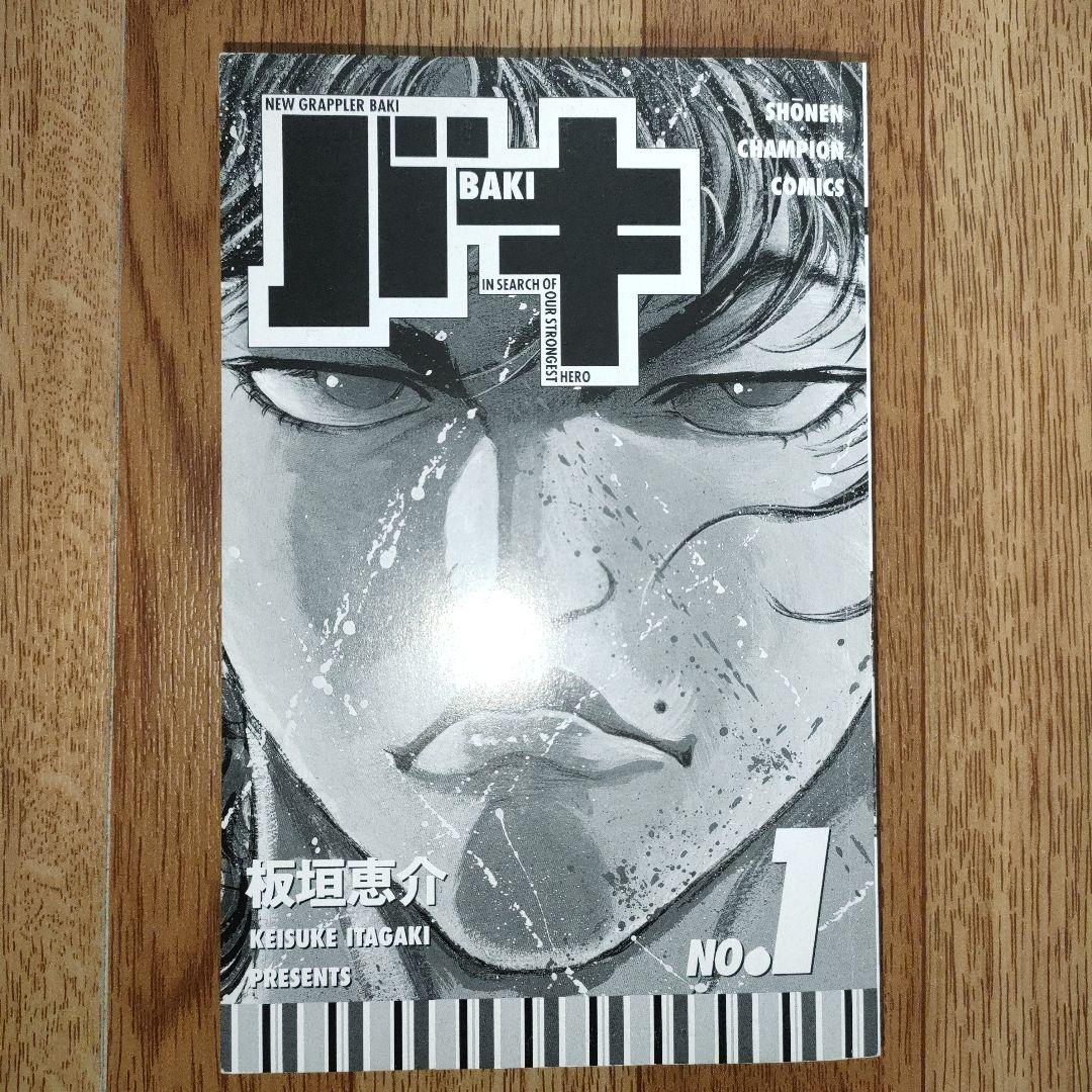 【希少】グラップラー刃牙 1巻 初版 板垣恵介
