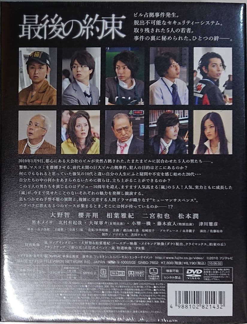 最後の約束〈初回限定版・2枚組〉